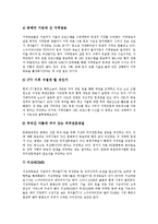 [언론] 언론의 구조적 특징, 순기능, 역기능, 언론의 정책보도와 언론의 현안, 쟁점 및 언론의 개선을 위한 제언-11