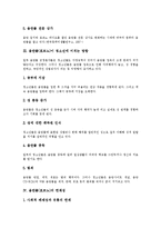 [음란물, 포르노] 음란물(포르노)의 구입경로, 청소년에 미치는 영향, 한계성과 음란물(포르노)사이트의 폐해, 대책 및 음란물(포르노) 차단을 위한 제언-4