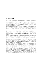 [식사예절] 일본의 식사예절, 한국의 식사예절, 중국의 식사예절, 서양의 식사예절 심층 분석-2