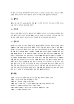[식사예절] 일본의 식사예절, 한국의 식사예절, 중국의 식사예절, 서양의 식사예절 심층 분석-7