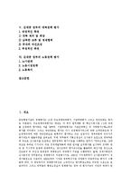 [정책평가, 김대중정부, 정치행정정책, 대북정책, 노동정책] 정책평가의 유형, 정책평가의 방법, 김대중정부의 정치행정정책 평가, 김대중정부의 대북정책 평가, 김대정 정부의 노동정책 평가 분석-2