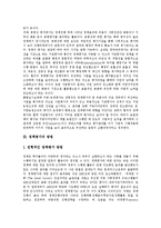 [정책평가, 김대중정부, 정치행정정책, 대북정책, 노동정책] 정책평가의 유형, 정책평가의 방법, 김대중정부의 정치행정정책 평가, 김대중정부의 대북정책 평가, 김대정 정부의 노동정책 평가 분석-4
