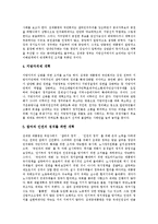 [정책평가, 김대중정부, 정치행정정책, 대북정책, 노동정책] 정책평가의 유형, 정책평가의 방법, 김대중정부의 정치행정정책 평가, 김대중정부의 대북정책 평가, 김대정 정부의 노동정책 평가 분석-10