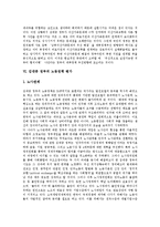 [정책평가, 김대중정부, 정치행정정책, 대북정책, 노동정책] 정책평가의 유형, 정책평가의 방법, 김대중정부의 정치행정정책 평가, 김대중정부의 대북정책 평가, 김대정 정부의 노동정책 평가 분석-16