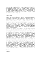 [정책평가, 김대중정부, 정치행정정책, 대북정책, 노동정책] 정책평가의 유형, 정책평가의 방법, 김대중정부의 정치행정정책 평가, 김대중정부의 대북정책 평가, 김대정 정부의 노동정책 평가 분석-17