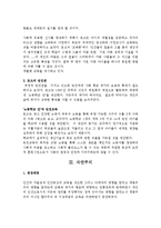 [교육철학및교육사] 계몽주의, 자연주의, 범애주의-4