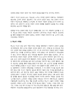 [교육철학및교육사] 계몽주의, 자연주의, 범애주의-6