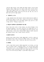 [교육철학및교육사] 계몽주의, 자연주의, 범애주의-8