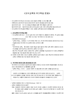 [교육의 개념] 지식교육의 무기력성 문제-1