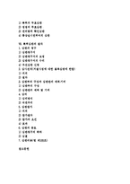 [특허제도, 특허요건, 특허심판] 특허제도의 의의, 특허제도의 목적, 특허요건, 특허심판의 의의, 특허심판의 특성, 특허심판의 종류와 내용, 특허심판의 절차 분석-2