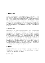 [특허제도, 특허요건, 특허심판] 특허제도의 의의, 특허제도의 목적, 특허요건, 특허심판의 의의, 특허심판의 특성, 특허심판의 종류와 내용, 특허심판의 절차 분석-3