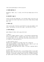 [특허제도, 특허요건, 특허심판] 특허제도의 의의, 특허제도의 목적, 특허요건, 특허심판의 의의, 특허심판의 특성, 특허심판의 종류와 내용, 특허심판의 절차 분석-4