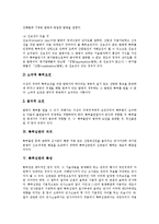 [특허제도, 특허요건, 특허심판] 특허제도의 의의, 특허제도의 목적, 특허요건, 특허심판의 의의, 특허심판의 특성, 특허심판의 종류와 내용, 특허심판의 절차 분석-5