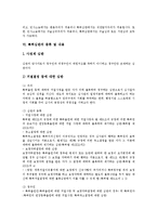 [특허제도, 특허요건, 특허심판] 특허제도의 의의, 특허제도의 목적, 특허요건, 특허심판의 의의, 특허심판의 특성, 특허심판의 종류와 내용, 특허심판의 절차 분석-6