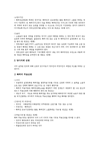 [특허제도, 특허요건, 특허심판] 특허제도의 의의, 특허제도의 목적, 특허요건, 특허심판의 의의, 특허심판의 특성, 특허심판의 종류와 내용, 특허심판의 절차 분석-8