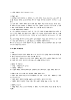 [특허제도, 특허요건, 특허심판] 특허제도의 의의, 특허제도의 목적, 특허요건, 특허심판의 의의, 특허심판의 특성, 특허심판의 종류와 내용, 특허심판의 절차 분석-9