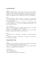 [특허제도, 특허요건, 특허심판] 특허제도의 의의, 특허제도의 목적, 특허요건, 특허심판의 의의, 특허심판의 특성, 특허심판의 종류와 내용, 특허심판의 절차 분석-10