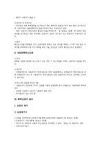 [특허제도, 특허요건, 특허심판] 특허제도의 의의, 특허제도의 목적, 특허요건, 특허심판의 의의, 특허심판의 특성, 특허심판의 종류와 내용, 특허심판의 절차 분석-11