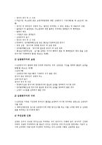 [특허제도, 특허요건, 특허심판] 특허제도의 의의, 특허제도의 목적, 특허요건, 특허심판의 의의, 특허심판의 특성, 특허심판의 종류와 내용, 특허심판의 절차 분석-12