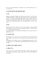 [특허제도, 특허요건, 특허심판] 특허제도의 의의, 특허제도의 목적, 특허요건, 특허심판의 의의, 특허심판의 특성, 특허심판의 종류와 내용, 특허심판의 절차 분석-13