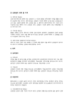 [특허제도, 특허요건, 특허심판] 특허제도의 의의, 특허제도의 목적, 특허요건, 특허심판의 의의, 특허심판의 특성, 특허심판의 종류와 내용, 특허심판의 절차 분석-14