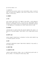 [특허제도, 특허요건, 특허심판] 특허제도의 의의, 특허제도의 목적, 특허요건, 특허심판의 의의, 특허심판의 특성, 특허심판의 종류와 내용, 특허심판의 절차 분석-15