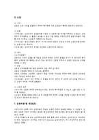 [특허제도, 특허요건, 특허심판] 특허제도의 의의, 특허제도의 목적, 특허요건, 특허심판의 의의, 특허심판의 특성, 특허심판의 종류와 내용, 특허심판의 절차 분석-16