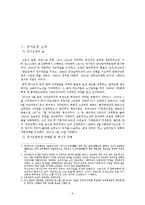 [역사문학] 덩샤오핑에 대하여-2