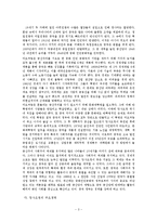 [역사문학] 덩샤오핑에 대하여-3