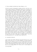 [역사문학] 덩샤오핑에 대하여-16