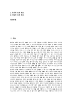 [플라톤] 플라톤의 시대적 배경과 그 영향, 플라톤의 교육적 목표, 플라톤의 체육사상, 플라톤의 민주적 인간형, 플라톤의 이상국가론에 관한 분석-2