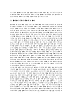 [플라톤] 플라톤의 시대적 배경과 그 영향, 플라톤의 교육적 목표, 플라톤의 체육사상, 플라톤의 민주적 인간형, 플라톤의 이상국가론에 관한 분석-4