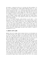 [플라톤] 플라톤의 시대적 배경과 그 영향, 플라톤의 교육적 목표, 플라톤의 체육사상, 플라톤의 민주적 인간형, 플라톤의 이상국가론에 관한 분석-9