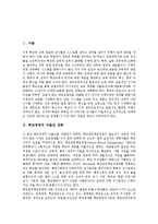 [학교장] 학교장의 역할, 학교장의 조건과 교직경력, 학교장의 수업참관, 학교장의 현황, 학교장의 학교경영 과제, 향후 바람직한 학교장의 역할 정립 분석(사례 중심)-3