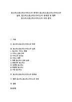 [호스피스, 호스피스서비스] 호스피스(호스피스서비스)의 목적과 호스피스(호스피스서비스)의 실태, 호스피스(호스피스서비스)의 문제점 및 향후 호스피스(호스피스서비스)의 과제 분석-1