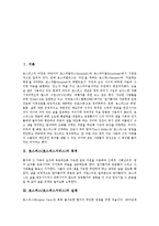 [호스피스, 호스피스서비스] 호스피스(호스피스서비스)의 목적과 호스피스(호스피스서비스)의 실태, 호스피스(호스피스서비스)의 문제점 및 향후 호스피스(호스피스서비스)의 과제 분석-2