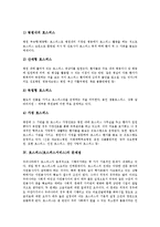 [호스피스, 호스피스서비스] 호스피스(호스피스서비스)의 목적과 호스피스(호스피스서비스)의 실태, 호스피스(호스피스서비스)의 문제점 및 향후 호스피스(호스피스서비스)의 과제 분석-5