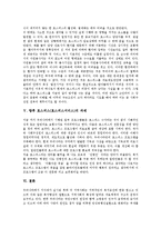 [호스피스, 호스피스서비스] 호스피스(호스피스서비스)의 목적과 호스피스(호스피스서비스)의 실태, 호스피스(호스피스서비스)의 문제점 및 향후 호스피스(호스피스서비스)의 과제 분석-6