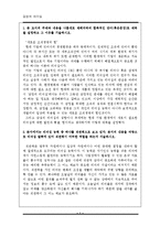 [인문과학](기업 승진 과제물 성과 우수작) 감성의 리더십을 읽고 독후감-2