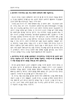 [인문과학](기업 승진 과제물 성과 우수작) 감성의 리더십을 읽고 독후감-3