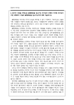 [인문과학](기업 승진 과제물 성과 우수작) 감성의 리더십을 읽고 독후감-4