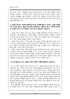 [인문과학](기업 승진 과제물 성과 우수작) 감성의 리더십을 읽고 독후감-5