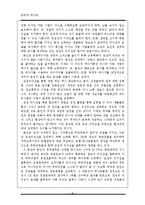 [인문과학](기업 승진 과제물 성과 우수작) 감성의 리더십을 읽고 독후감-6
