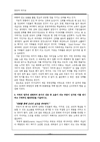 [인문과학](기업 승진 과제물 성과 우수작) 감성의 리더십을 읽고 독후감-7