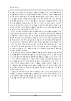 [인문과학](기업 승진 과제물 성과 우수작) 감성의 리더십을 읽고 독후감-8