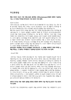 [경영] 경영학과 출신 자기소개서(합격) - 두산중공업, GS건설 등 10여개사-1