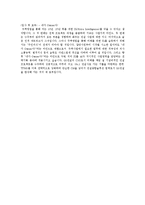 [경영] 경영학과 출신 자기소개서(합격) - 두산중공업, GS건설 등 10여개사-7