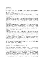 [경영] 경영학과 출신 자기소개서(합격) - 두산중공업, GS건설 등 10여개사-12