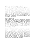 [경영] 경영학과 출신 자기소개서(합격) - 두산중공업, GS건설 등 10여개사-14