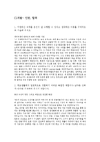 [경영] 경영학과 출신 자기소개서(합격) - 두산중공업, GS건설 등 10여개사-15